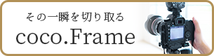 coco.Frame